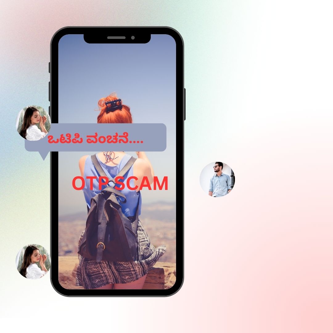 ಒಟಿಪಿ  ಸ್ಕ್ಯಾಮ್ ನಿಂದ ಹೇಗೆ ರಕ್ಷಣೆ?/ಜನಸಾಮಾನ್ಯರ ಜಾಗೃತಿಗೋಸ್ಕರ